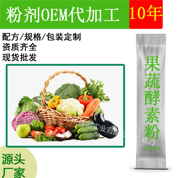 果蔬酵素粉hg皇冠官方官网(中国)有限公司
