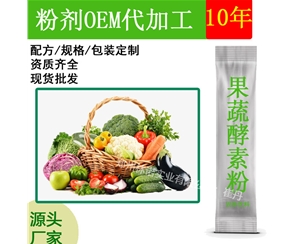 果蔬酵素粉hg皇冠官方官网(中国)有限公司
